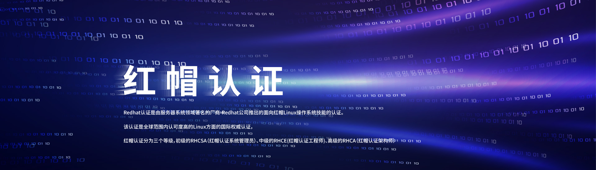 红帽(Red Hat)认证-红帽院校合作伙伴_华育智远